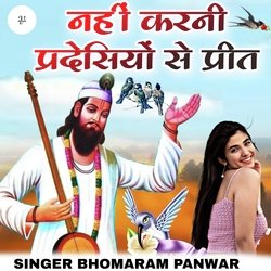 नही करनी प्रदेसियों प्रीत