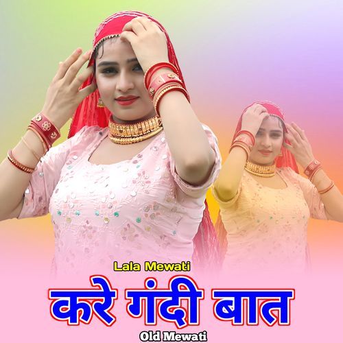 करे गंदी बात ओल्ड मेवाती