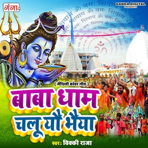 Baba Dham Chalu Yau Bhaiya