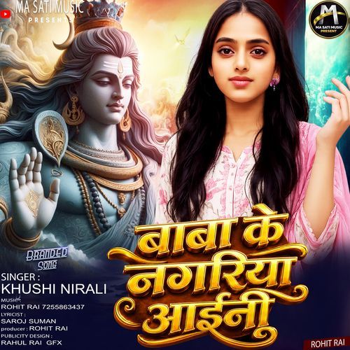 Baba Ke Nagariya Aaini