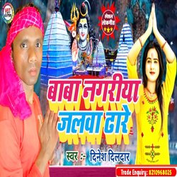 Baba Nagariya Jalwa Dhare