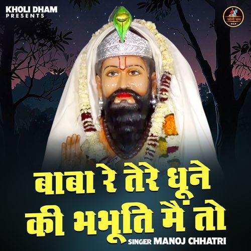 Baba Re Tere Dhune Ki Bhabhuti Main To