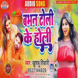 Babhan Toli Ke Holi (Bhojpuri)