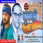 BAHUJAN KE MANVA DOLELA