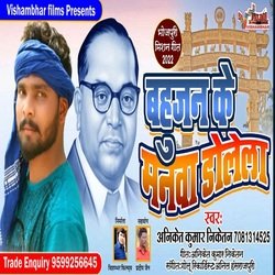 Bahujan Ke Manva Dolela