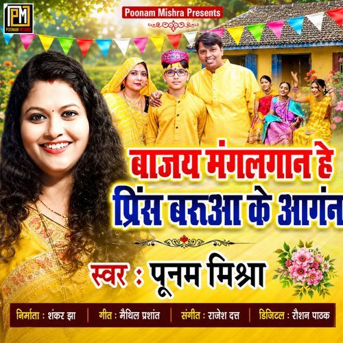 Bajay Mangal Gaan He Prince Baua Ke Aangan