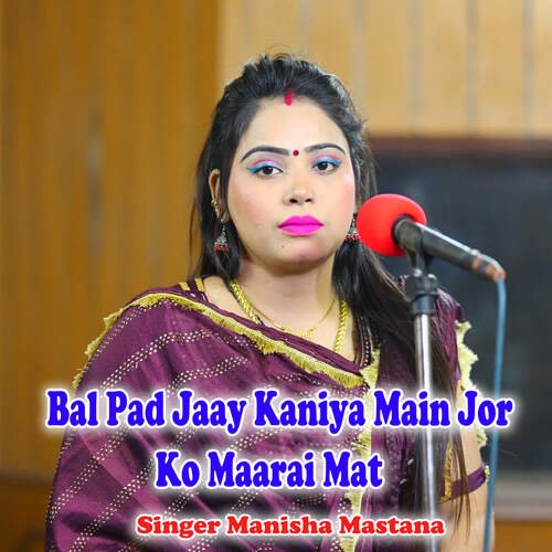 Bal Pad Jaay Kaniya Main Jor Ko Maarai Mat