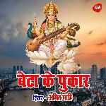 Beta Ke Pukar Ye Sarswasti Maa