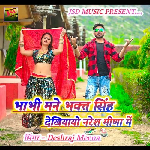 Bhabhi Mane Bhakt Singh Dekhiyayo Naresh Meena Me