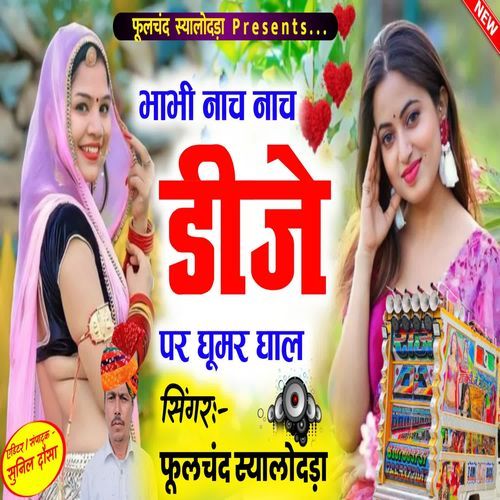 Bhabhi Naach Naach Dj Par Ghoomar Ghaal