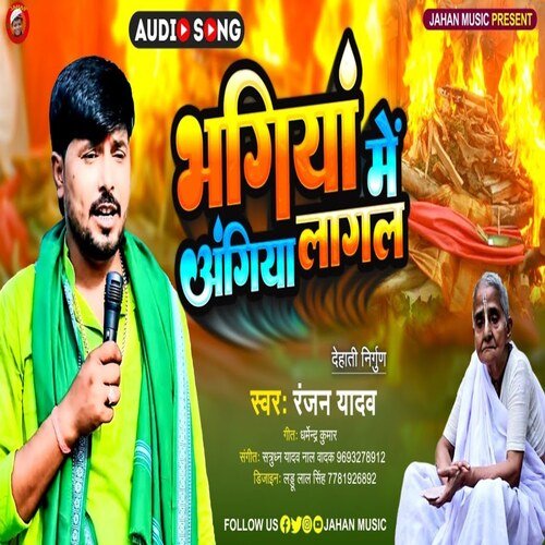 Bhagiya Me Agiya Lagal (Nirgun)