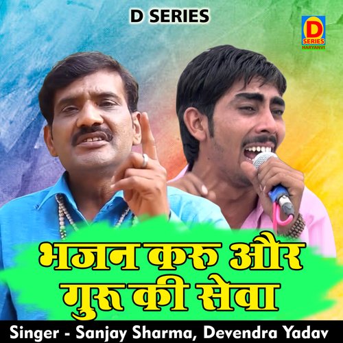 Bhajan karu aur guru ki seva (Hindi)