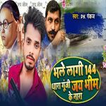 Bhale Laagi 144 Dhara Gunji Jay Bhim Nara