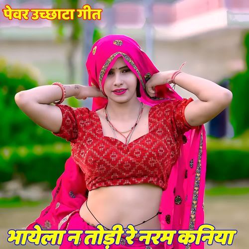Bhayela N Todi Re Naram Kaniya