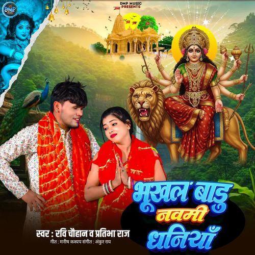 Bhukhal Badu Navmi Dhaniya