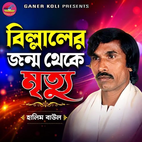 Abu Bokkor O Billaler Kotha