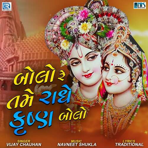 Bolo Re Tame Radhe Krishna Bolo