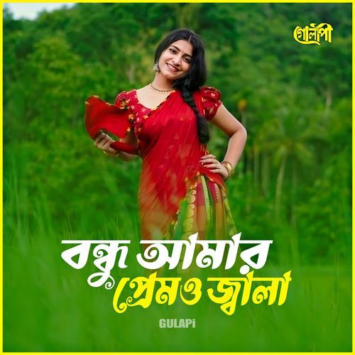 Bondhu Amar Prem Ujala