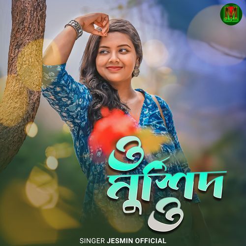 Bondhu premo jala