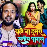 Bujhe Na Hamra Santosh Pagal