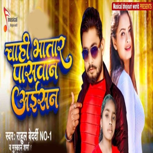 Chahi Bhatar Pasawan Aisan cover art