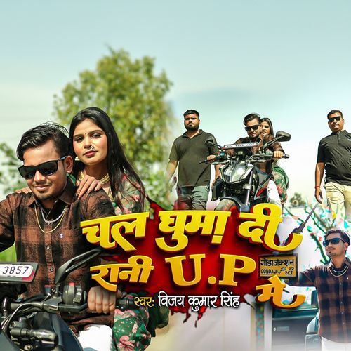 Chala Ghuma Di Rani UP Me
