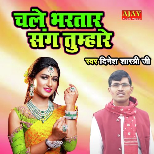 Chale Bhartar Sang Tumhare (HOLI SONG)