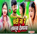 Chale Na Re Labharwa Devgharwa