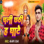 Chali Chhathi H Ghate