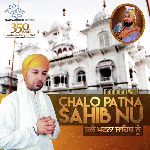 Chalo Patna Sahib Nu