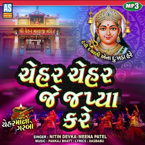 Chehar Chehar Je Japya Kare
