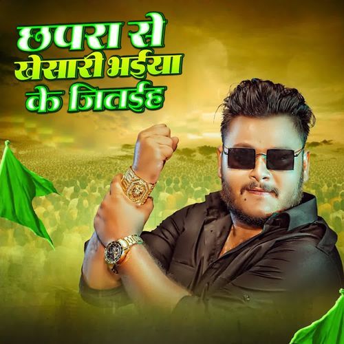 Chhapra Se Khesari Bhaiya Ke Jitaiha