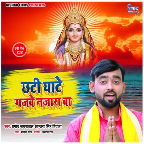 Chhathi Ghate Gajabe Najara Ba