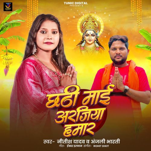 Chhathi Maai Arajiya Hamar