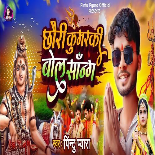 Chhauri Kumarki  Bolbam Song