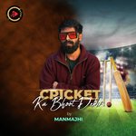 Cricket Ka Bhoot Dekho