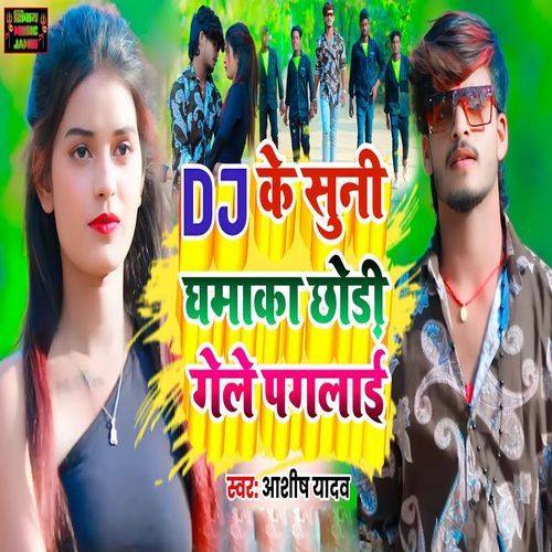 DJ Ke Suni Dhamaka Chhaudi Paglay