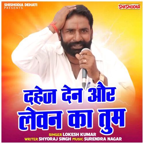 Dahej Den Aur Levan Ka Tum