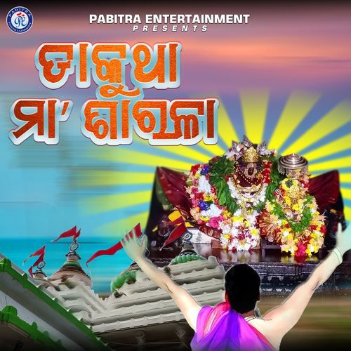 Dakutha Maa Sarala (Odia Devotional Album)