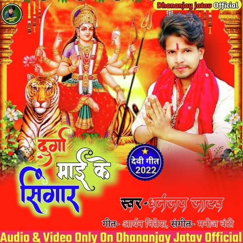 Darga Maiya Ke Gajabe Singar Lagela