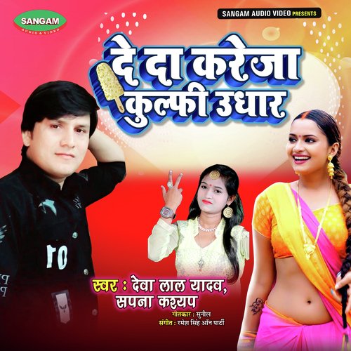 De Da Kareja Kulfi Udhaar