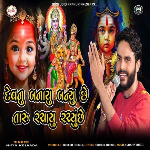 Devnu Banayu Banyu Chhe Taru Rachayu Rachyu Chhe