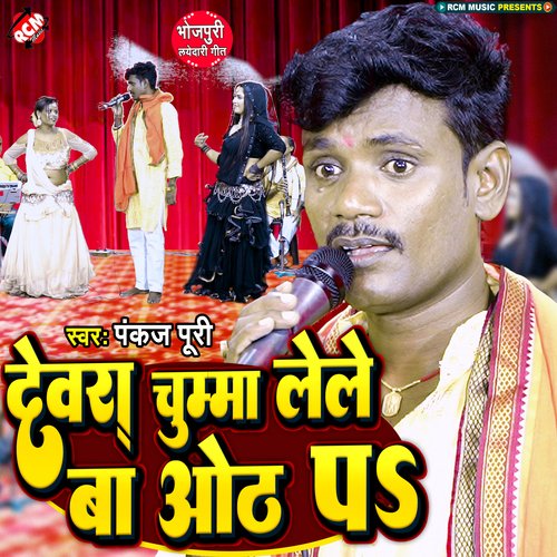 Dewara Chumma Lele Ba Oth Pa