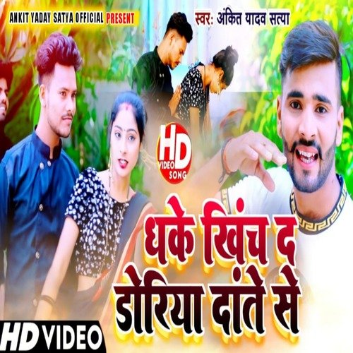 dhake khich d doriya date Se (Bhojpuri)