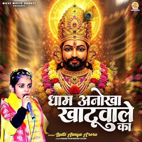 Dham Anokha Khatu Wale Ka