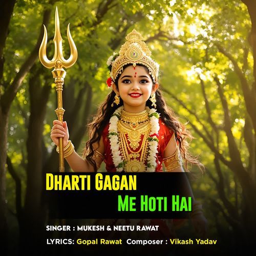 Dharti Gagan Me Hoti Hai