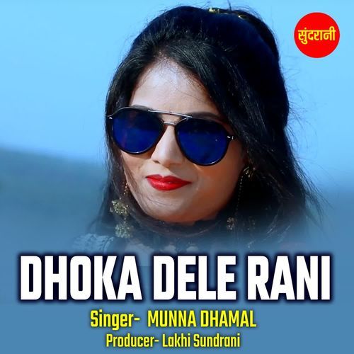 Dhoka Dele Rani