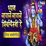 Dhyaan Laagle Laagle Shivchintani Hai
