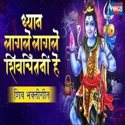 Dhyaan Laagle Laagle Shivchintani Hai