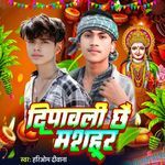Dipawali Chhai Mashur